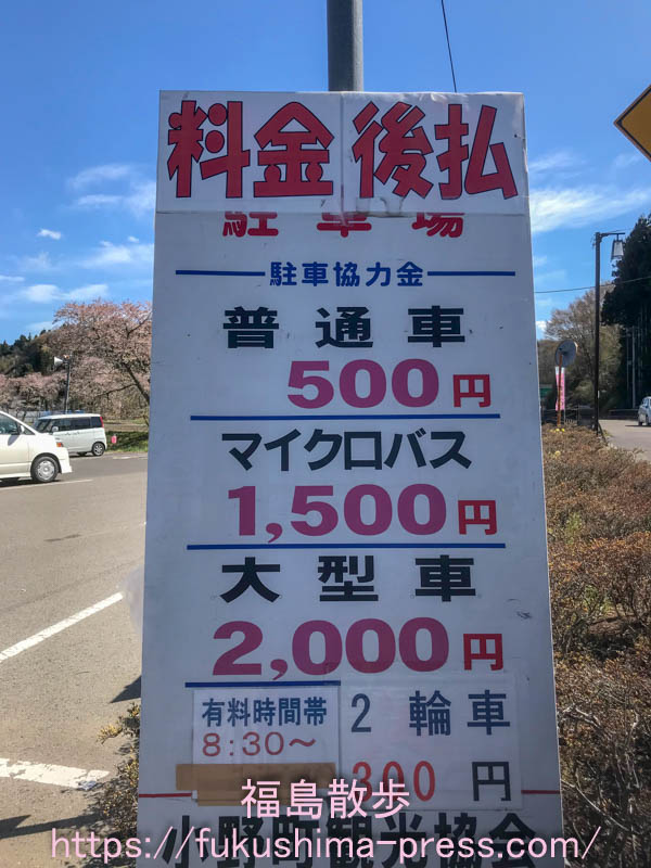 夏井千本桜の駐車料金